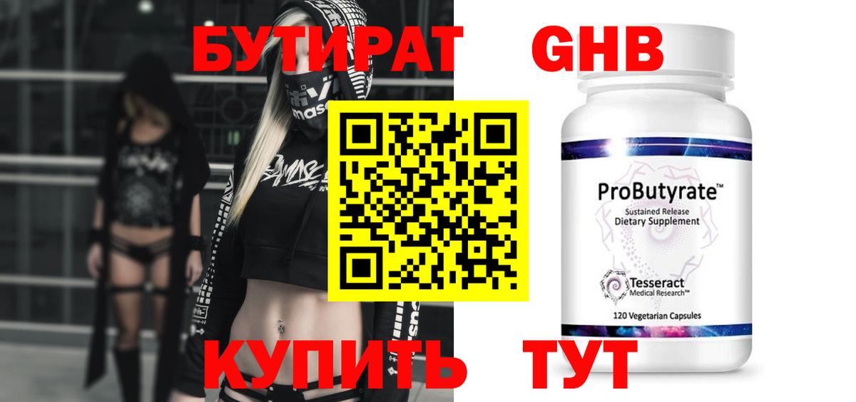 Бутират 1.4BDO Тосно