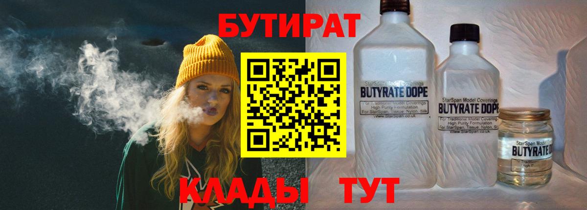 Бутират бутик  Вход с VPN  Бутират  Тосно 