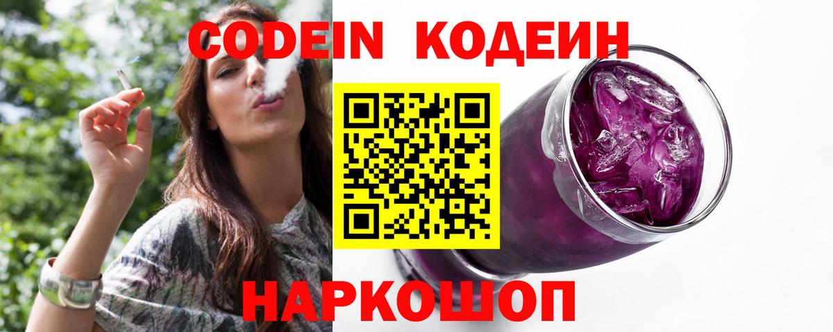 Тосно  Codein напиток Lean (лин)  Вход с VPN  Codein напиток Lean (лин) 